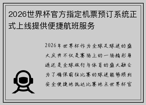 2026世界杯官方指定机票预订系统正式上线提供便捷航班服务 2026世界杯官方指定机票预订系统正式上线提供便捷航班服务