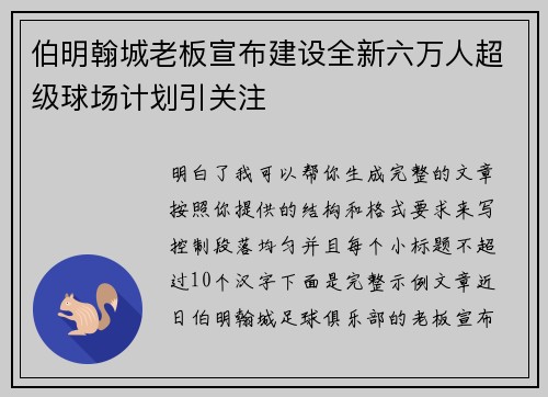 伯明翰城老板宣布建设全新六万人超级球场计划引关注 伯明翰城老板宣布建设全新六万人超级球场计划引关注