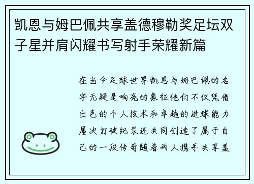 凯恩与姆巴佩共享盖德穆勒奖足坛双子星并肩闪耀书写射手荣耀新篇 凯恩与姆巴佩共享盖德穆勒奖足坛双子星并肩闪耀书写射手荣耀新篇