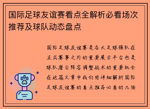 国际足球友谊赛看点全解析必看场次推荐及球队动态盘点